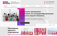 Биг Тим - тренинги по командообразованию.